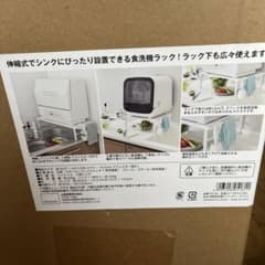 食洗機ラックのサムネイル