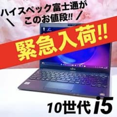 緊急入荷❤️corei5 10世代❤️SSD✨ノートパソコン✨win11✨超軽量