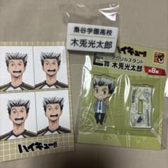 ハイキュー!! グッズセット アクスタ 証明写真風ステッカー　名前クリップのサムネイル