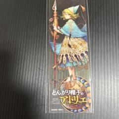 とんがり帽子のアトリエ 特典 アニメ化 祝い 特製クリアしおり ココ