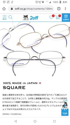 K*Zさま専用　Zoff×鯖江　超軽量チタン　日本製のサムネイル