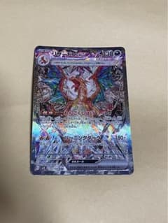 黒炎の支配者　ポケカ　リザードンex SARのサムネイル