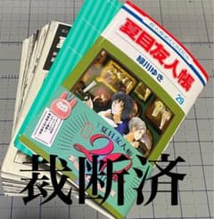 [裁断済・自炊用] 夏目友人帳 29巻のサムネイル