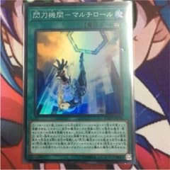 遊戯王  閃刀機関-マルチロールのサムネイル