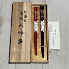 新品・本漆】輪島塗 夫婦箸 干支 戌 二膳セット 縁起物 安産祈願 木