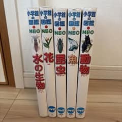 小学館の図鑑NEO 動物、魚、昆虫、花、水の生物のサムネイル
