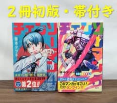 2冊初版・帯付き】チェンソーマン4巻・5巻【第1刷発行】 - メルカリ