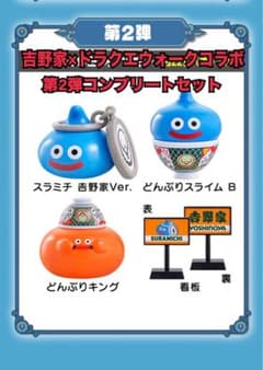 吉野家 ドラゴンクエストウォーク 第2弾コンプリートセット - メルカリ