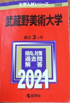 武蔵野美術大学のサムネイル