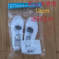 上履き　18センチのサムネイル