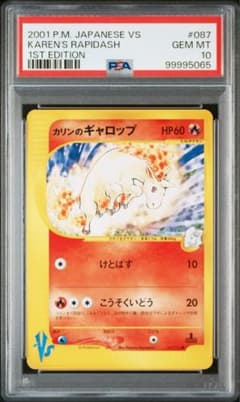 【psa10】カリンのギャロップ ● ポケモンカード★VS 087/141 psa10】カリンのギャロップ ○ ポケモンカード☆VS 087/141