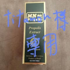MN プロポリス プロポリスエキス 30mL✕２のサムネイル