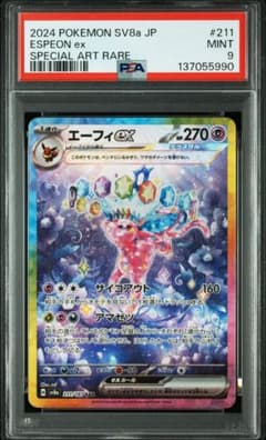 ⚫︎【PSA9】ポケモンカード エーフィex SAR - メルカリ