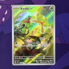 ポケカ キャタピー AR SV2a ポケモンカード151 172/165 - メルカリ
