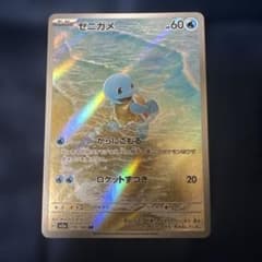 ゼニガメ AR SV2a ポケモンカード151 170/165 - メルカリ