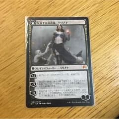 MTG 反抗する屍術師、リリアナ 異端の癒し手、リリアナのサムネイル