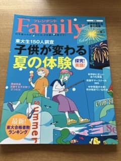Family プレジデントファミリー　2025夏号のサムネイル