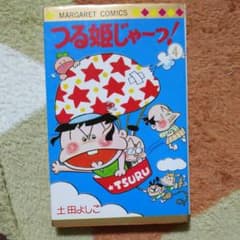 つる姫じゃーっ4巻のサムネイル