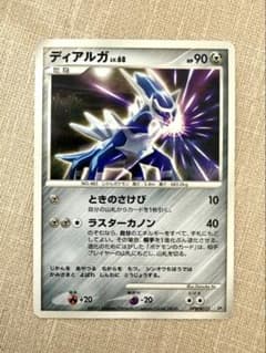 ディアルガ LV.68 ひかる闇 DP3 ポケモンカードのサムネイル