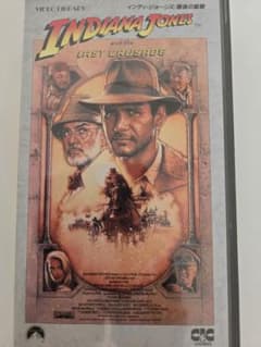 インディ・ジョーンズ 最後の聖戦 VHS 洋画のサムネイル