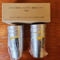 クラマ様専用！！！！！こだわり酒場のレモンサワータンブラー　(6個)450mlのサムネイル
