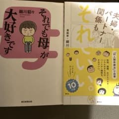 夫婦・パートナー関係も それでいい。のサムネイル