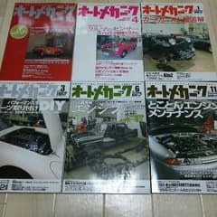 Shotano.様専用☆オートメカニック 11冊のサムネイル