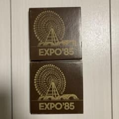 EXPO'85 記念硬貨 2枚セット - メルカリ