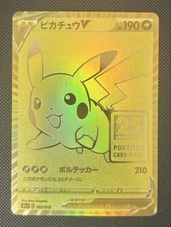 ゴールデンピカチュウV S8a-G 25th プロモ ポケモンカード