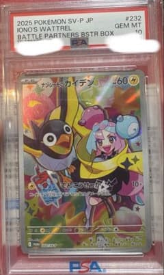 ナンジャモのカイデン 232/SV-P プロモカード PSA10 - メルカリ
