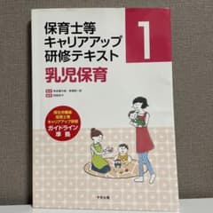 乳児保育のサムネイル