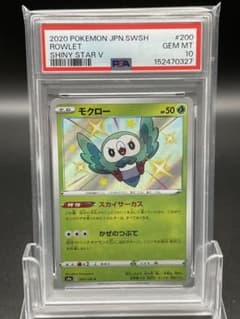 PSA10 モクロー S シャイニースターV 200/190 ポケカ - メルカリ