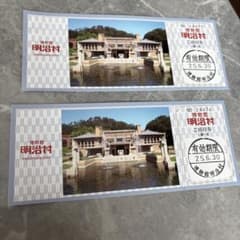 博物館　明治村 ペア入場券 2枚セット　期限間近のためすぐ発送できますのサムネイル