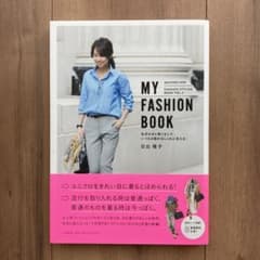 MY FASHION BOOK : 色合わせと着こなしでいつもの服がおしゃれに…のサムネイル