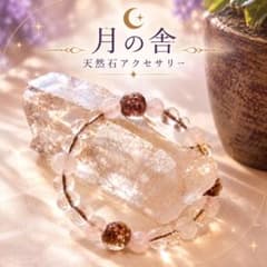 月の舎 天然石ブレスレット　 【恋愛運、愛され力UP】のサムネイル