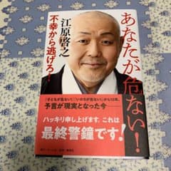 あなたが危ない!不幸から逃げろ!のサムネイル