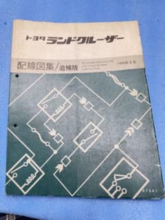 トヨタランドクルーザー 配線図集 70系 90年4月LAND CRUISER - メルカリ