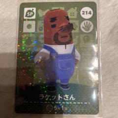 どうぶつの森 amiiboカード ラケットさん SP 期間限定お値下げ中のサムネイル