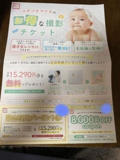 スタジオマリオ　クーポンのサムネイル