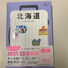 ハレ旅　北海道のサムネイル