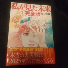 私が見た未来 完全版のサムネイル
