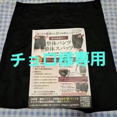 山内流整体スパッツ ブラック - メルカリ