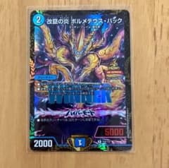 即日発送】ボルメテウスハック プロモ - メルカリ