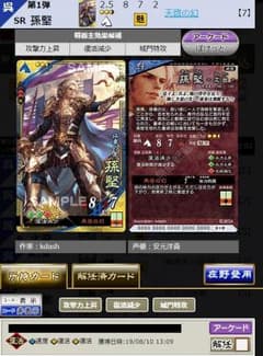 三国志大戦 SR孫堅 復活速活活のサムネイル