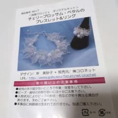 純銀クロッシェ　ブレスレット＆リング　製作キットのサムネイル