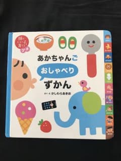 あかちゃんごおしゃべりずかんのサムネイル