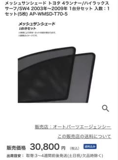 メッシュサンシェード トヨタ 4ランナー/ハイラックスサーフ 1台分 