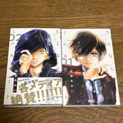 さよならミニスカート 1巻 2巻セット 牧野あおいのサムネイル