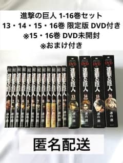 스와야마 창 진격의 거인 1-16권 *13~16권 한정판 DVD 첨부