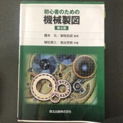 初心者のための機械製図のサムネイル